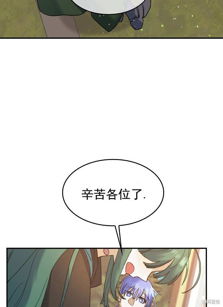 《会做料理的魔法师》漫画最新章节第27话免费下拉式在线观看章节第【85】张图片