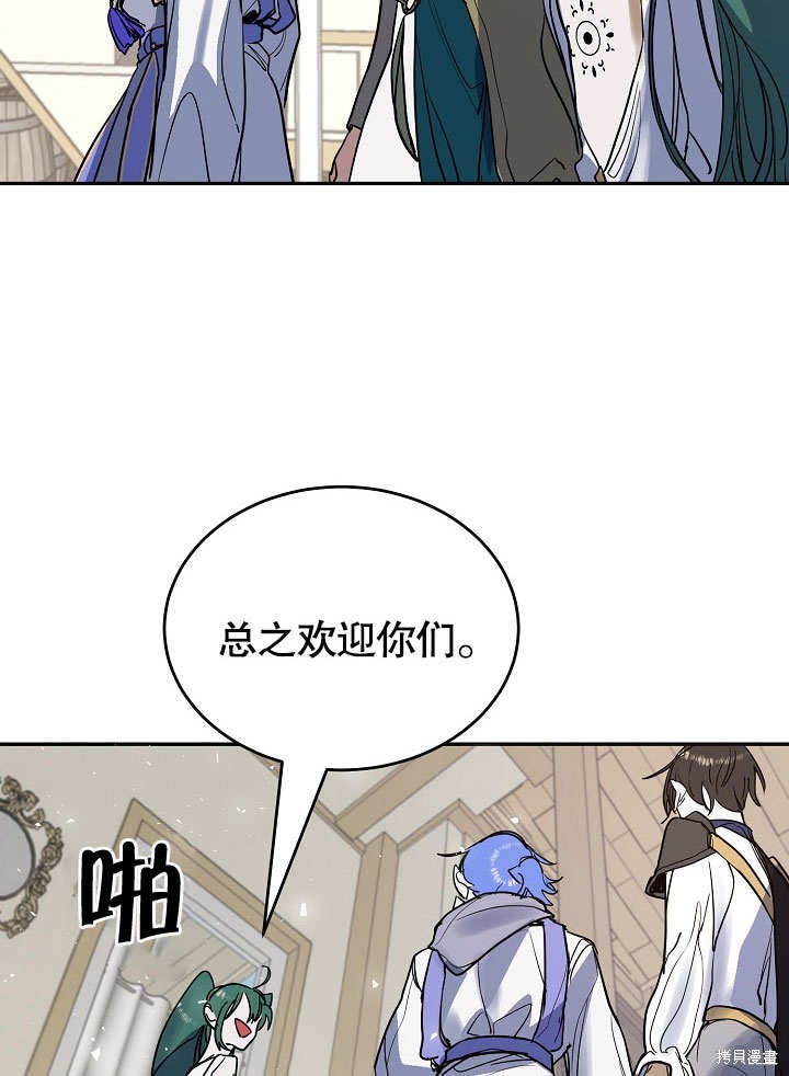 《会做料理的魔法师》漫画最新章节第10话免费下拉式在线观看章节第【63】张图片