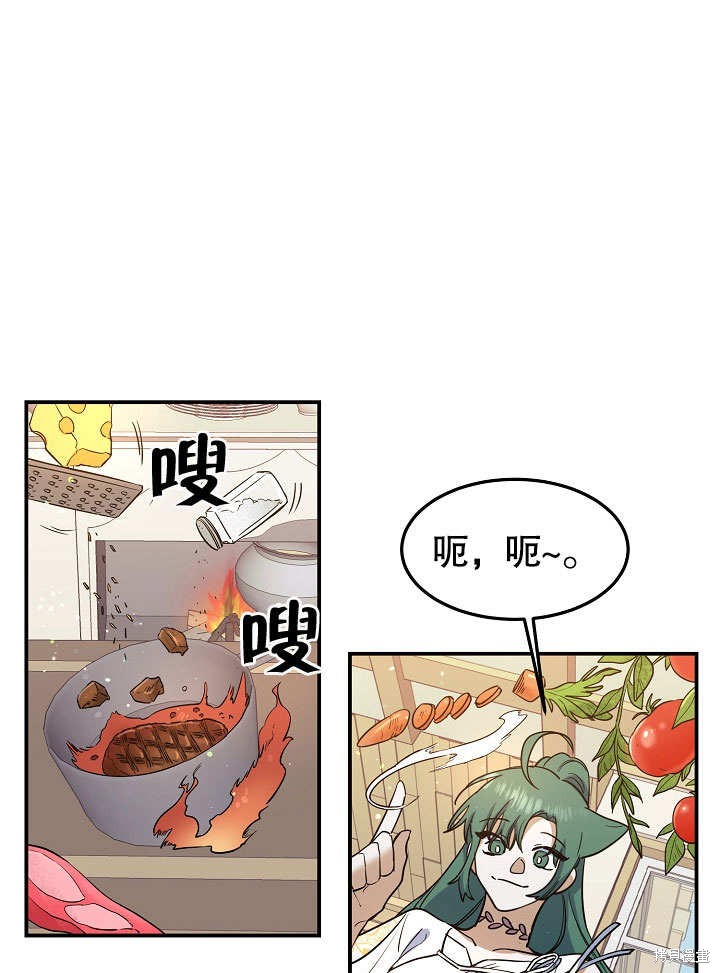 《会做料理的魔法师》漫画最新章节第20话免费下拉式在线观看章节第【1】张图片