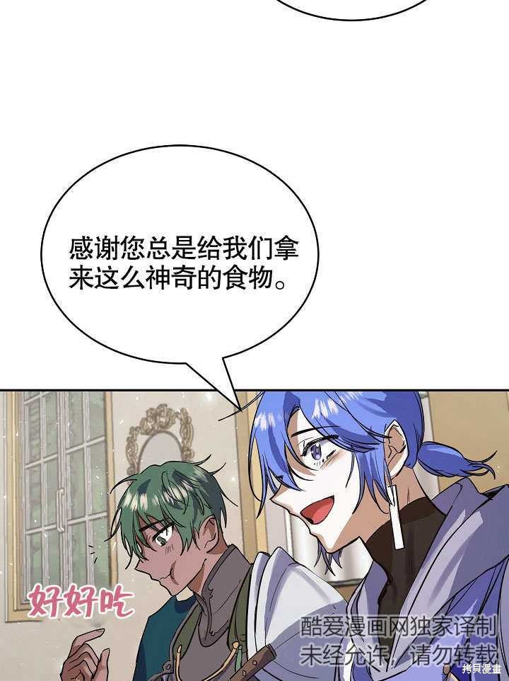 《会做料理的魔法师》漫画最新章节第9话免费下拉式在线观看章节第【62】张图片