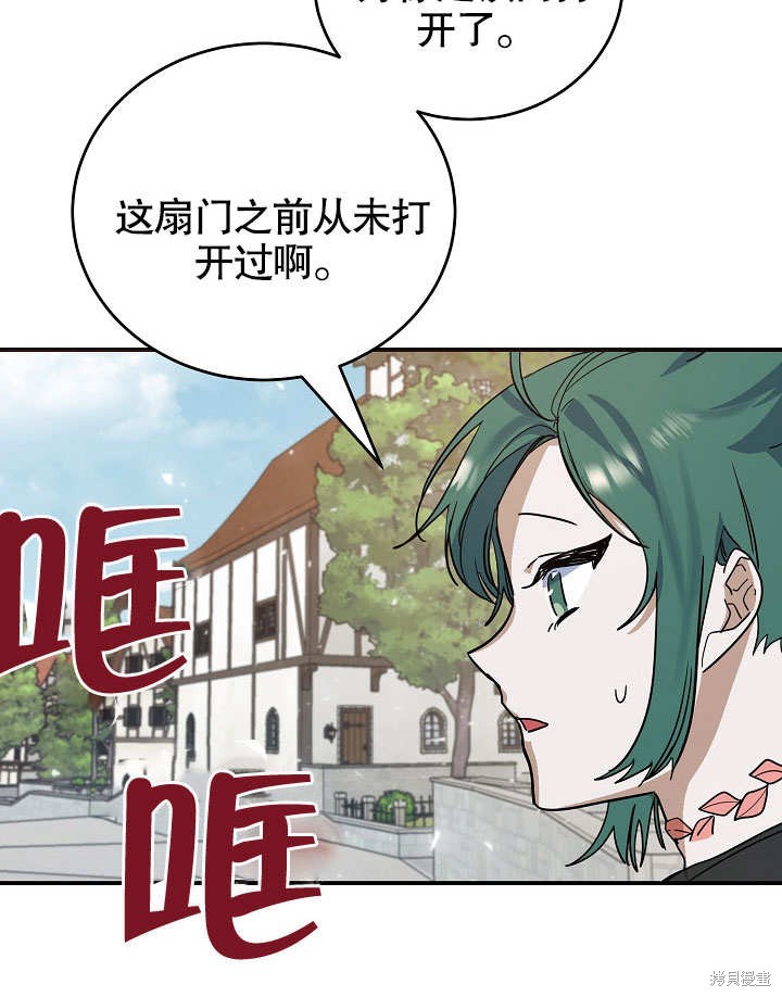 《会做料理的魔法师》漫画最新章节第16话免费下拉式在线观看章节第【90】张图片