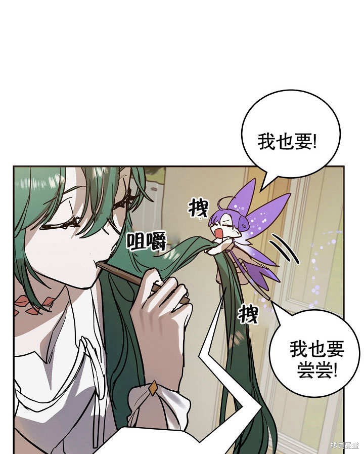 《会做料理的魔法师》漫画最新章节第7话免费下拉式在线观看章节第【68】张图片