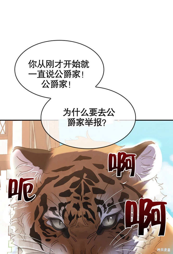 《会做料理的魔法师》漫画最新章节第24话免费下拉式在线观看章节第【51】张图片