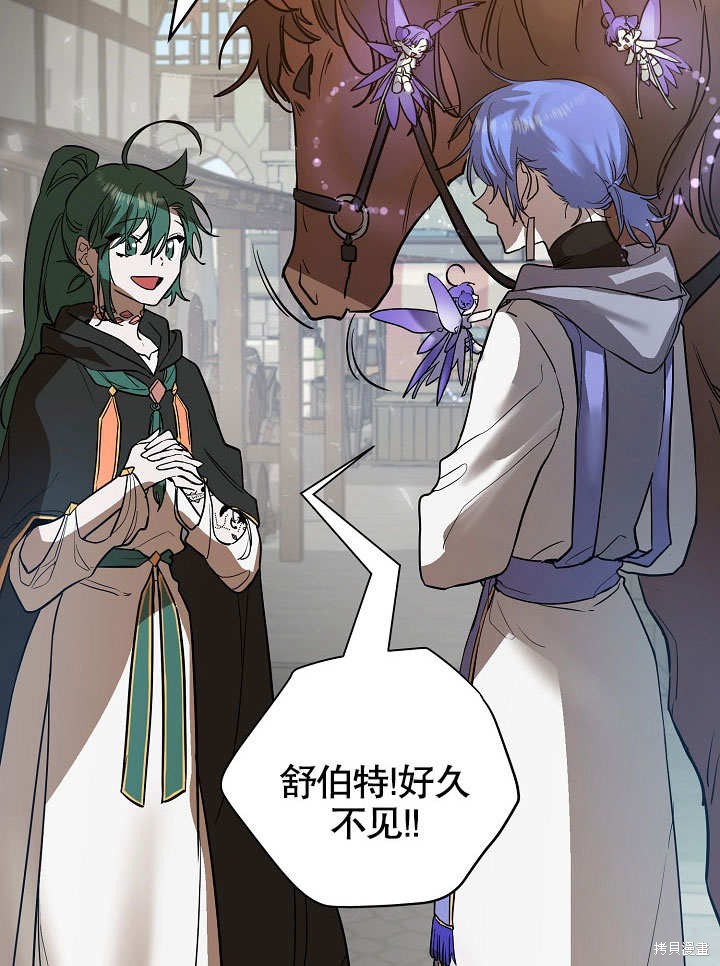 《会做料理的魔法师》漫画最新章节第5话免费下拉式在线观看章节第【86】张图片