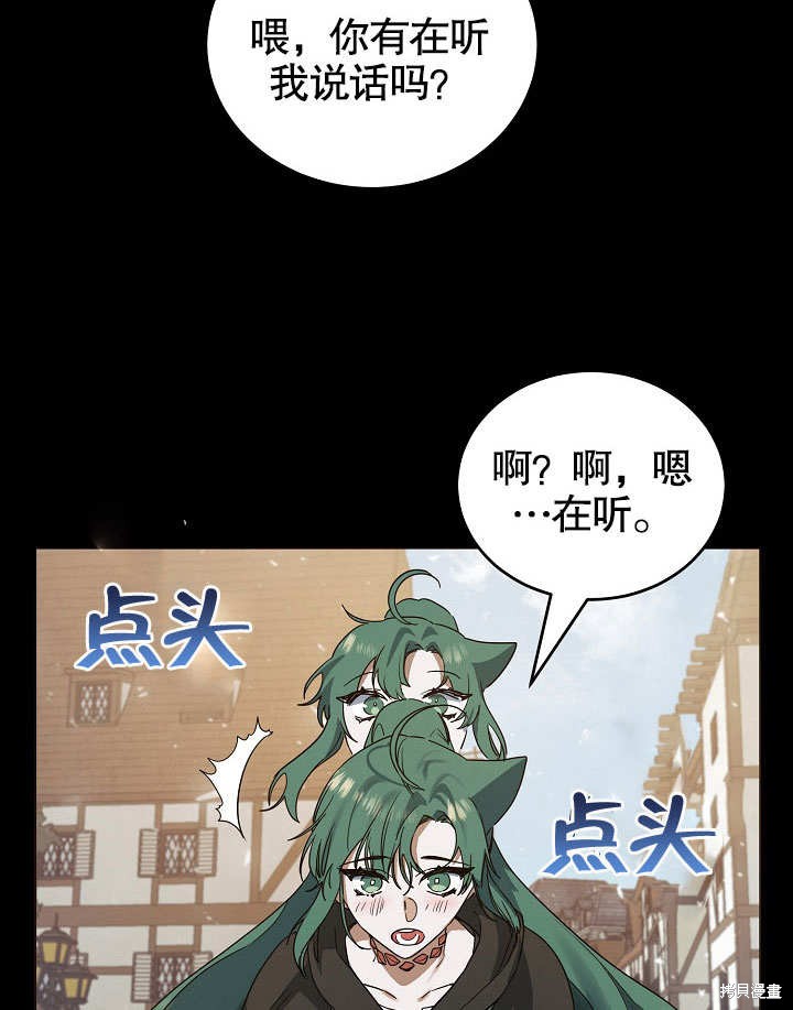 《会做料理的魔法师》漫画最新章节第16话免费下拉式在线观看章节第【75】张图片