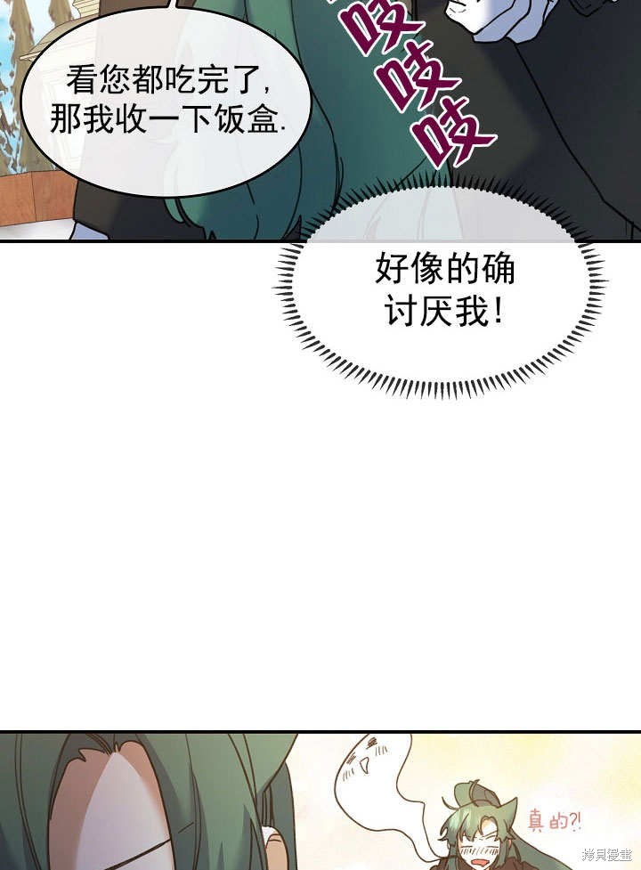 《会做料理的魔法师》漫画最新章节第27话免费下拉式在线观看章节第【21】张图片