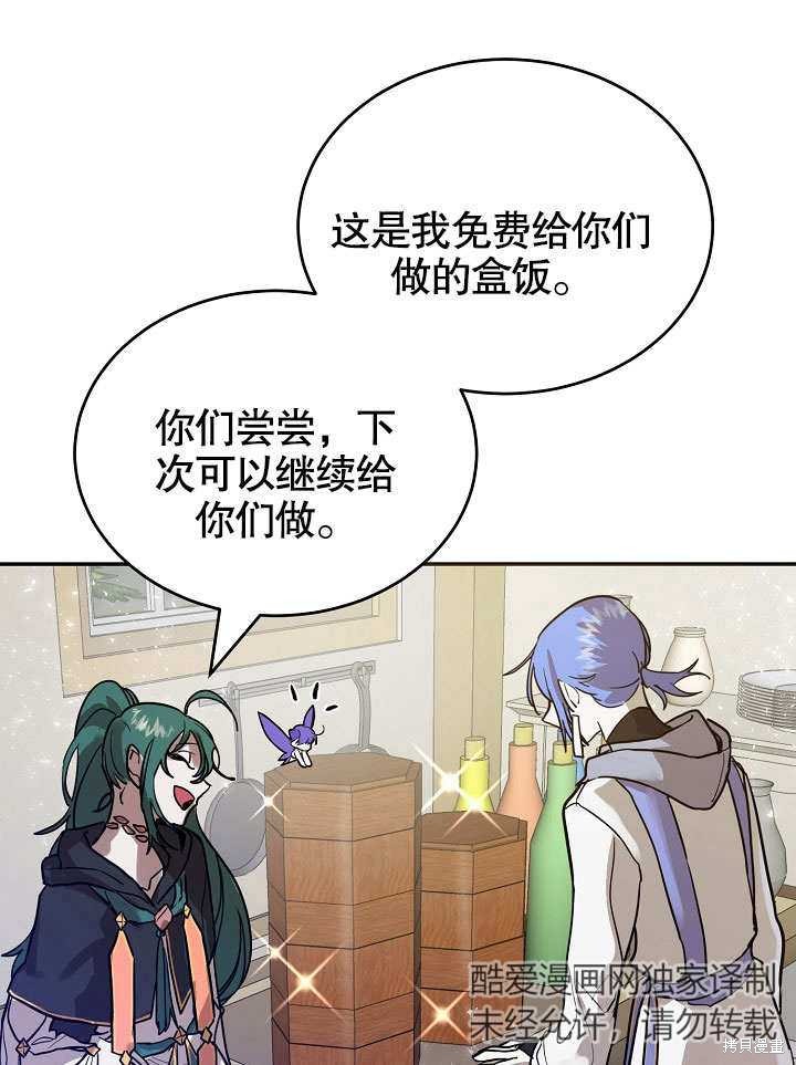 《会做料理的魔法师》漫画最新章节第6话免费下拉式在线观看章节第【49】张图片