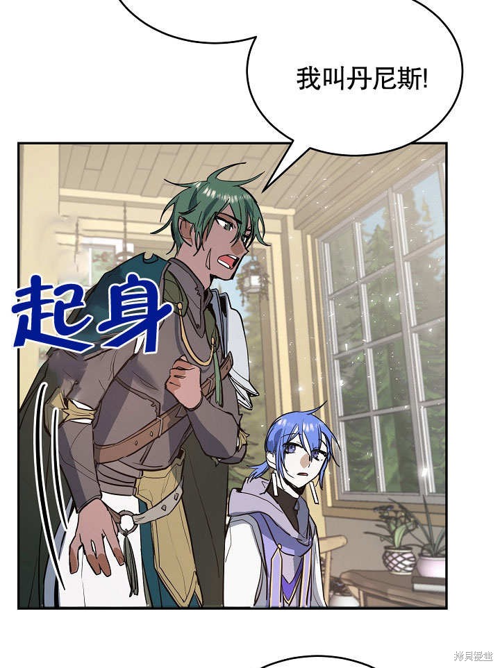 《会做料理的魔法师》漫画最新章节第9话免费下拉式在线观看章节第【52】张图片