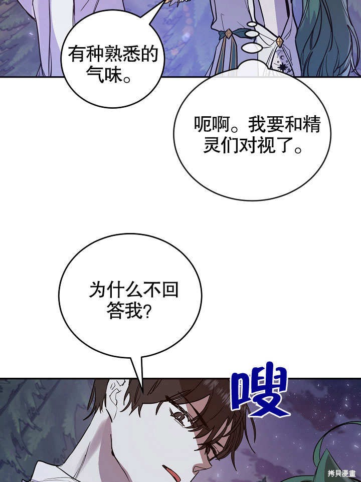 《会做料理的魔法师》漫画最新章节第12话免费下拉式在线观看章节第【28】张图片