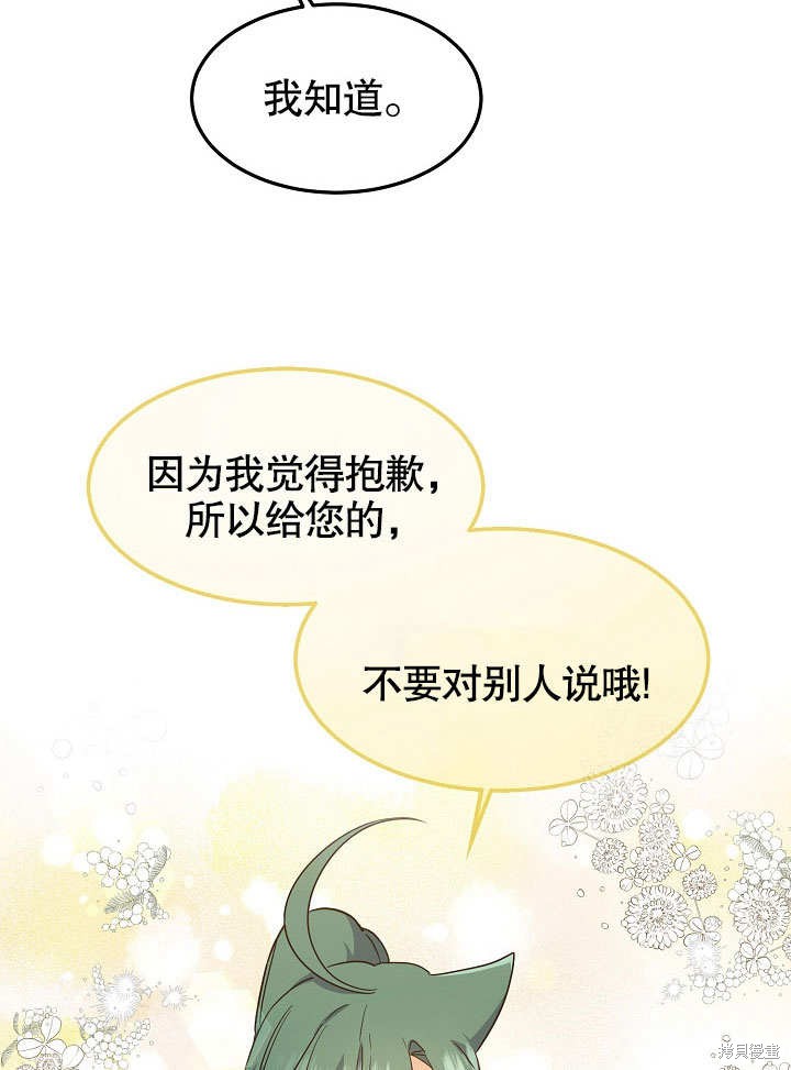 《会做料理的魔法师》漫画最新章节第21话免费下拉式在线观看章节第【22】张图片