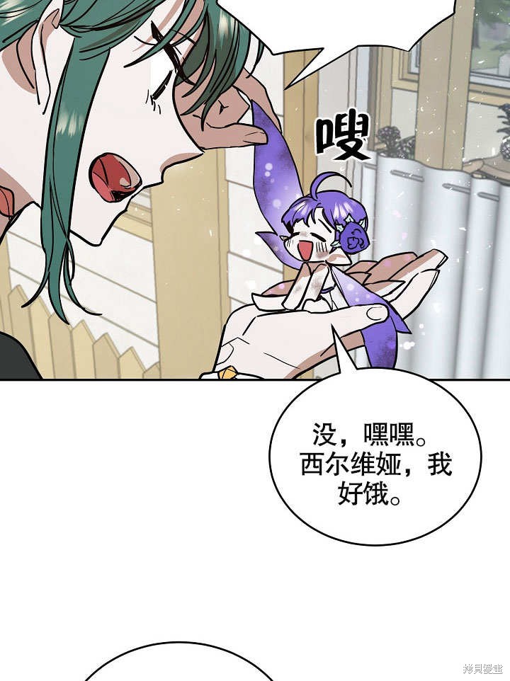 《会做料理的魔法师》漫画最新章节第14话免费下拉式在线观看章节第【26】张图片