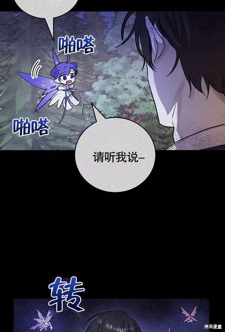 《会做料理的魔法师》漫画最新章节第10话免费下拉式在线观看章节第【37】张图片