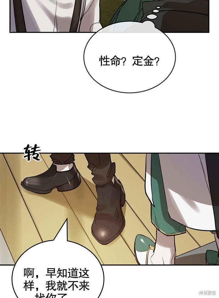 《会做料理的魔法师》漫画最新章节第8话免费下拉式在线观看章节第【37】张图片