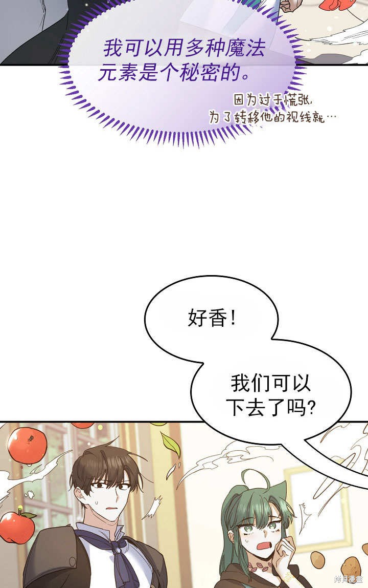 《会做料理的魔法师》漫画最新章节第28话免费下拉式在线观看章节第【74】张图片