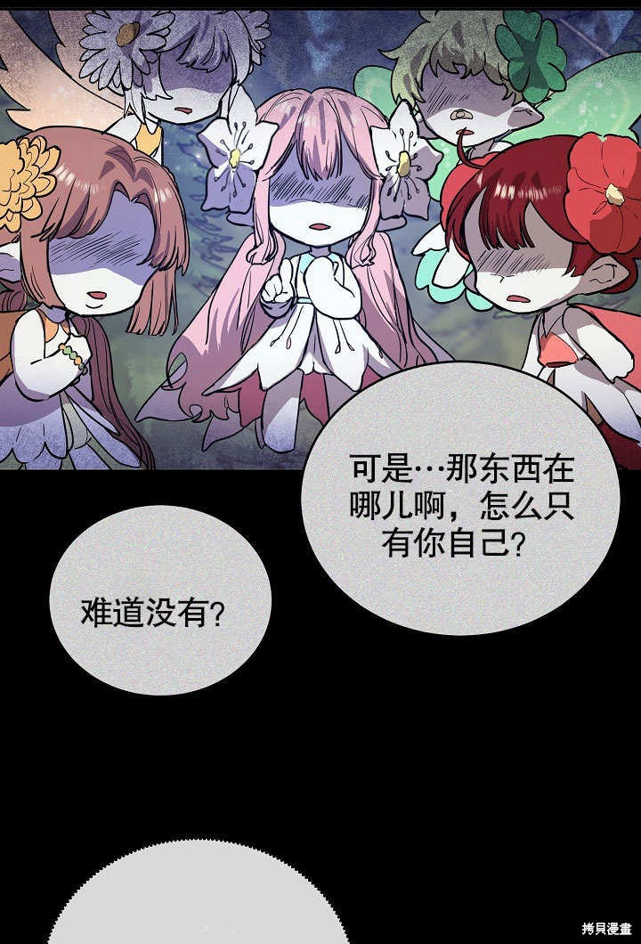 《会做料理的魔法师》漫画最新章节第10话免费下拉式在线观看章节第【34】张图片