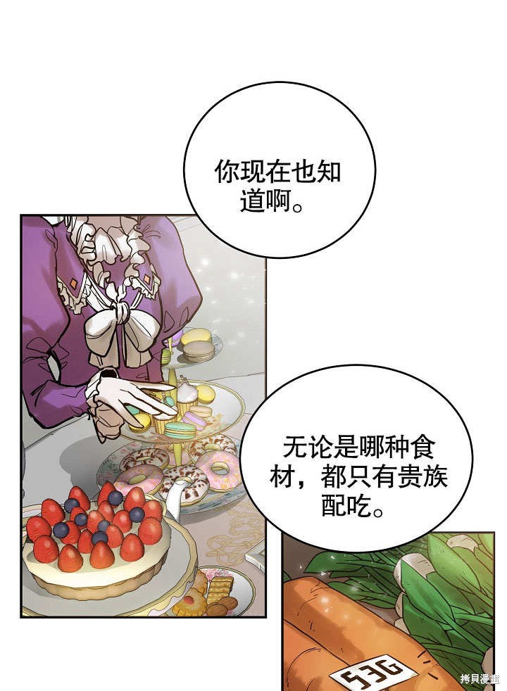 《会做料理的魔法师》漫画最新章节第7话免费下拉式在线观看章节第【26】张图片