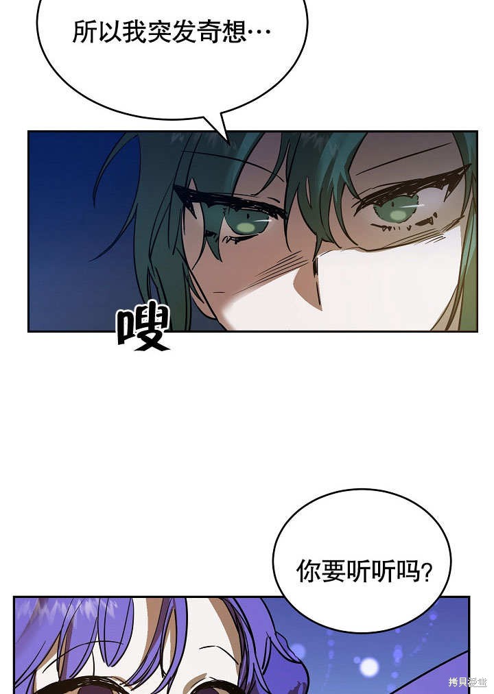 《会做料理的魔法师》漫画最新章节第4话免费下拉式在线观看章节第【58】张图片