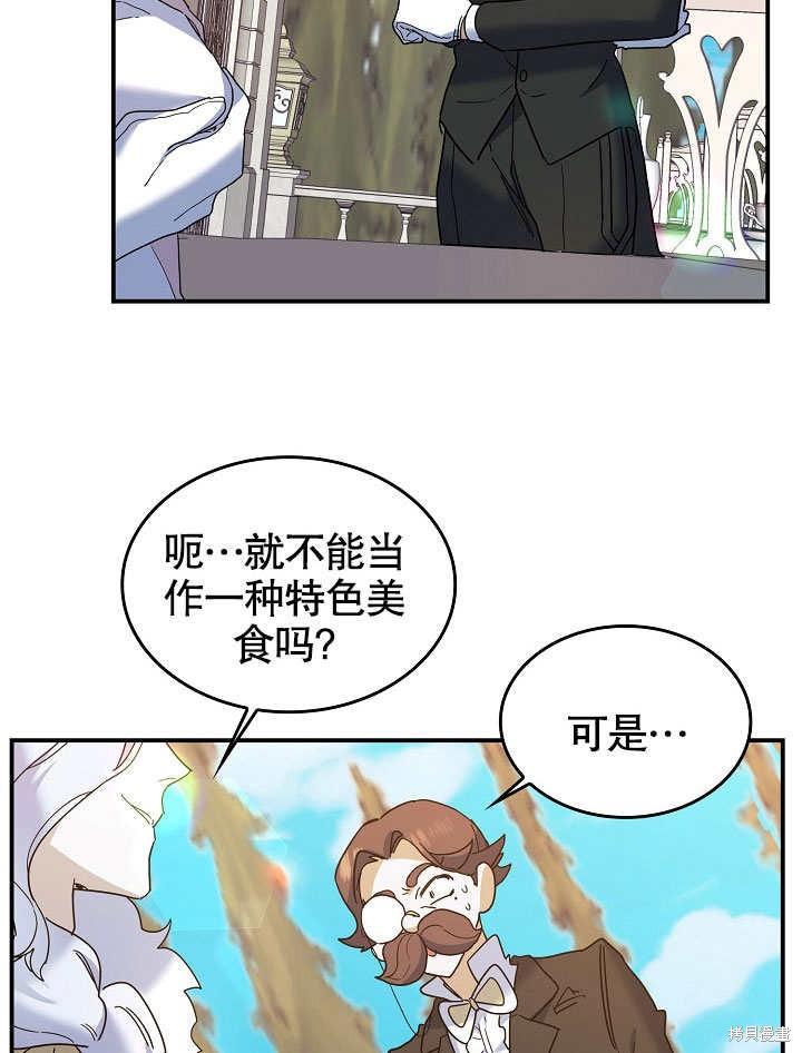 《会做料理的魔法师》漫画最新章节第23话免费下拉式在线观看章节第【77】张图片