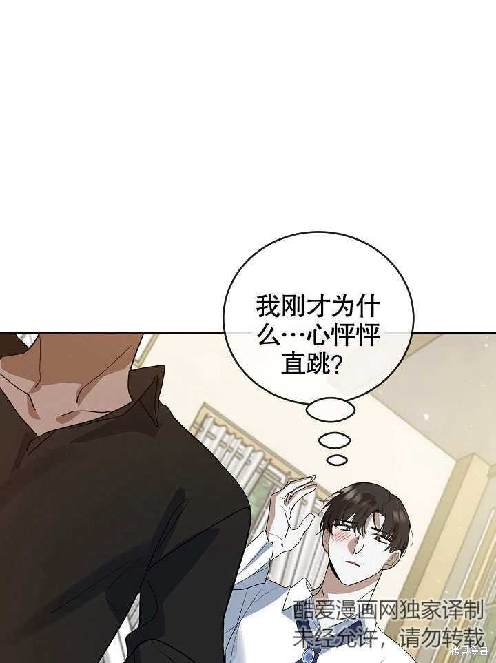 《会做料理的魔法师》漫画最新章节第19话免费下拉式在线观看章节第【50】张图片