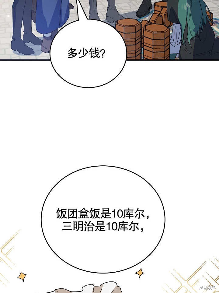 《会做料理的魔法师》漫画最新章节第15话免费下拉式在线观看章节第【54】张图片