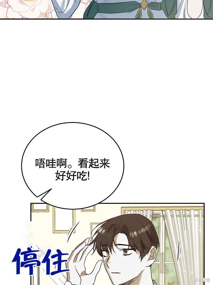 《会做料理的魔法师》漫画最新章节第19话免费下拉式在线观看章节第【46】张图片