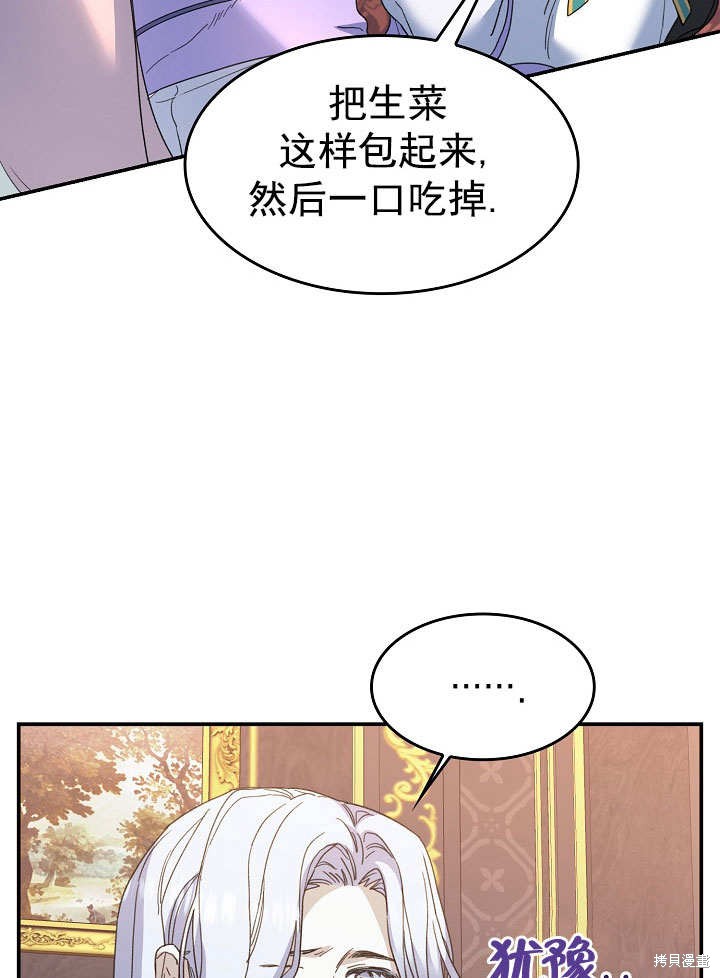 《会做料理的魔法师》漫画最新章节第26话免费下拉式在线观看章节第【5】张图片