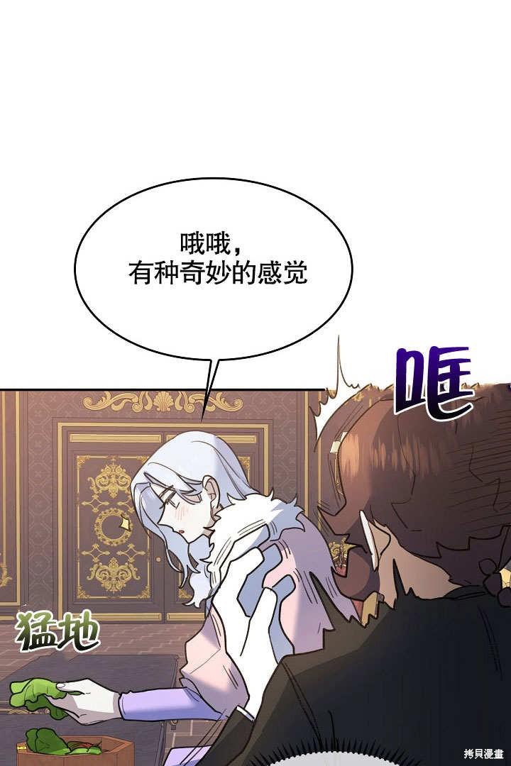 《会做料理的魔法师》漫画最新章节第25话免费下拉式在线观看章节第【85】张图片