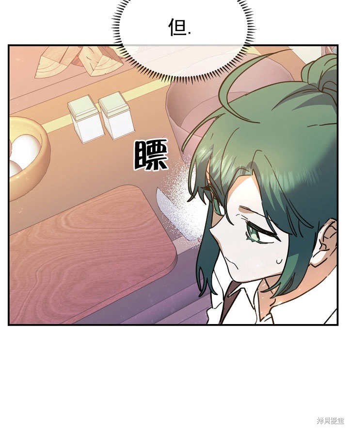 《会做料理的魔法师》漫画最新章节第29话免费下拉式在线观看章节第【95】张图片