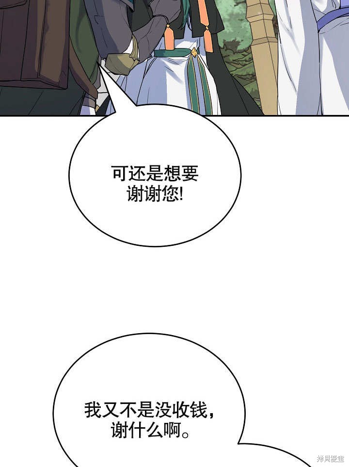 《会做料理的魔法师》漫画最新章节第14话免费下拉式在线观看章节第【5】张图片