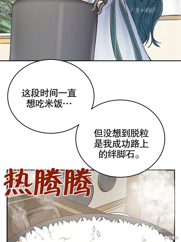 《会做料理的魔法师》漫画最新章节第11话免费下拉式在线观看章节第【6】张图片