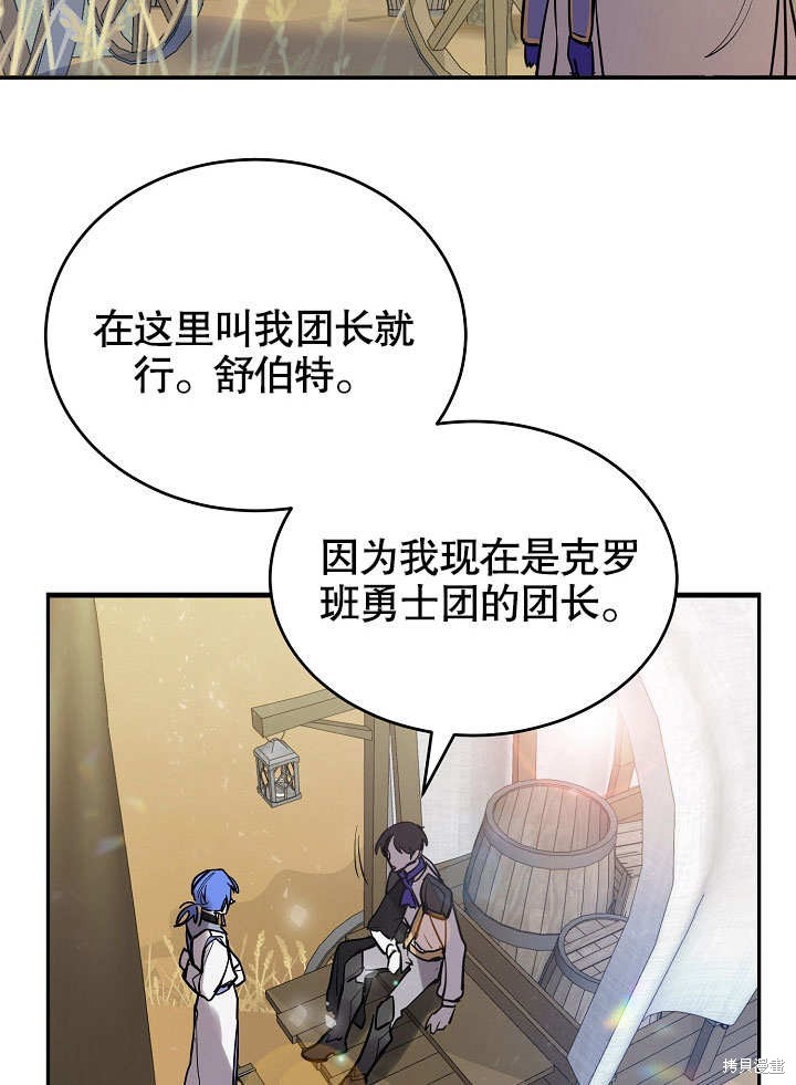 《会做料理的魔法师》漫画最新章节第6话免费下拉式在线观看章节第【79】张图片