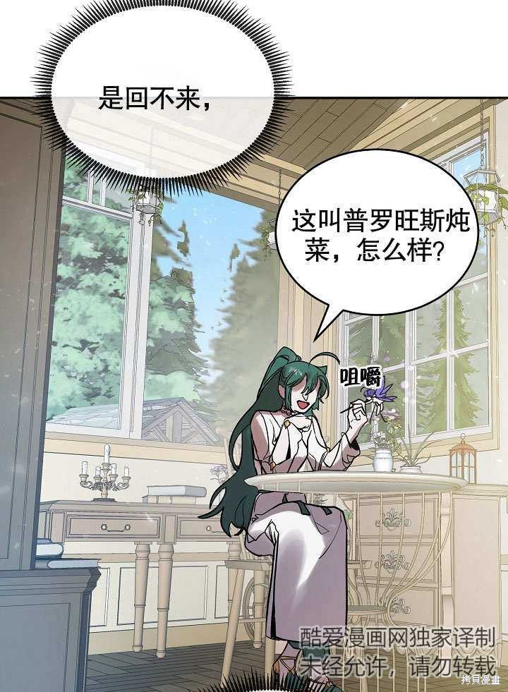 《会做料理的魔法师》漫画最新章节第6话免费下拉式在线观看章节第【93】张图片