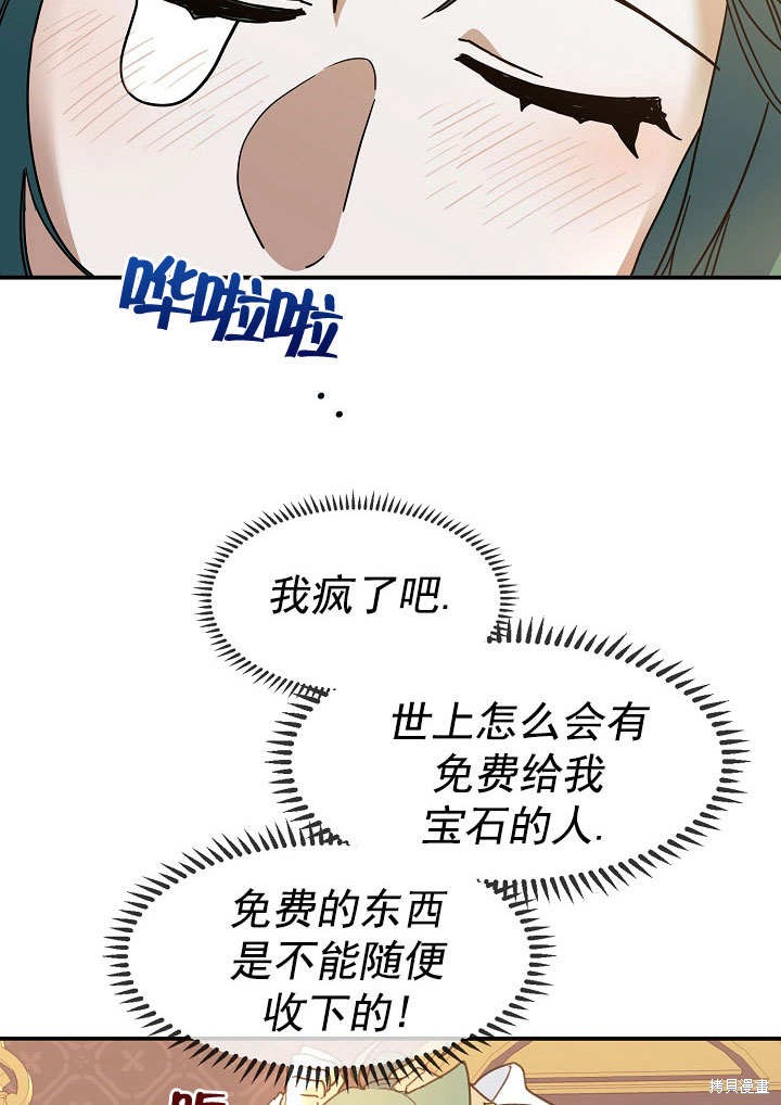 《会做料理的魔法师》漫画最新章节第27话免费下拉式在线观看章节第【39】张图片