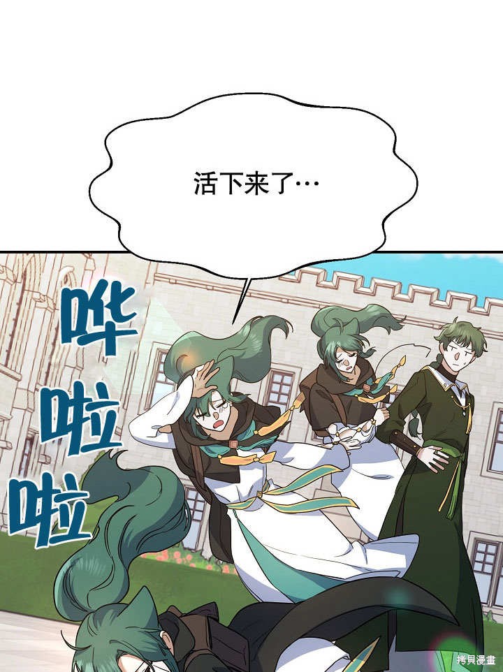 《会做料理的魔法师》漫画最新章节第20话免费下拉式在线观看章节第【83】张图片