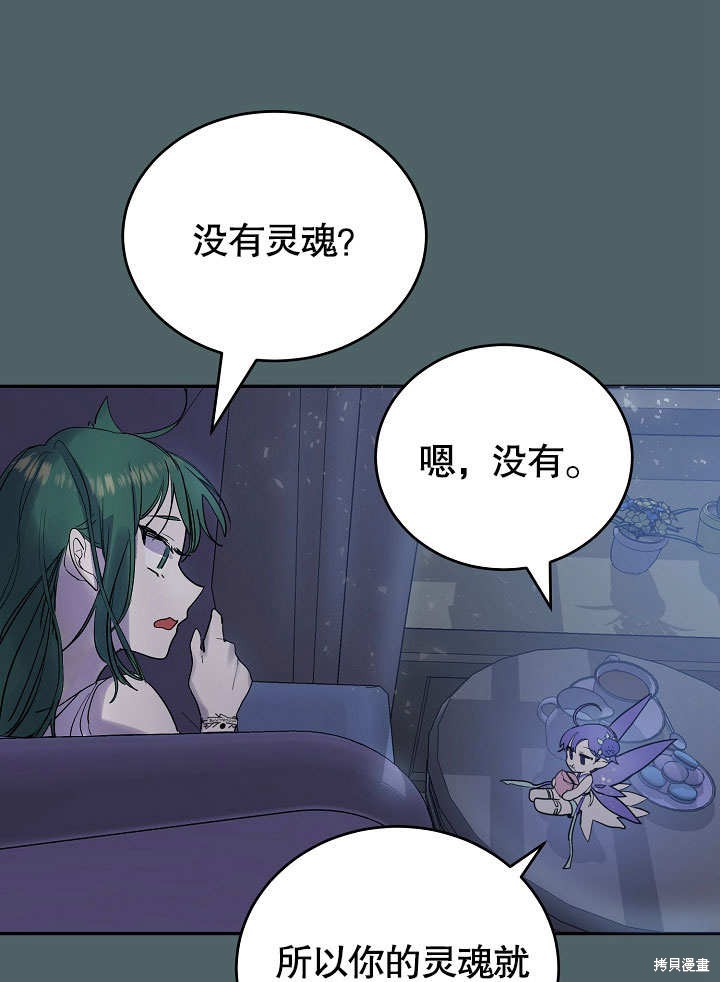 《会做料理的魔法师》漫画最新章节第8话免费下拉式在线观看章节第【14】张图片