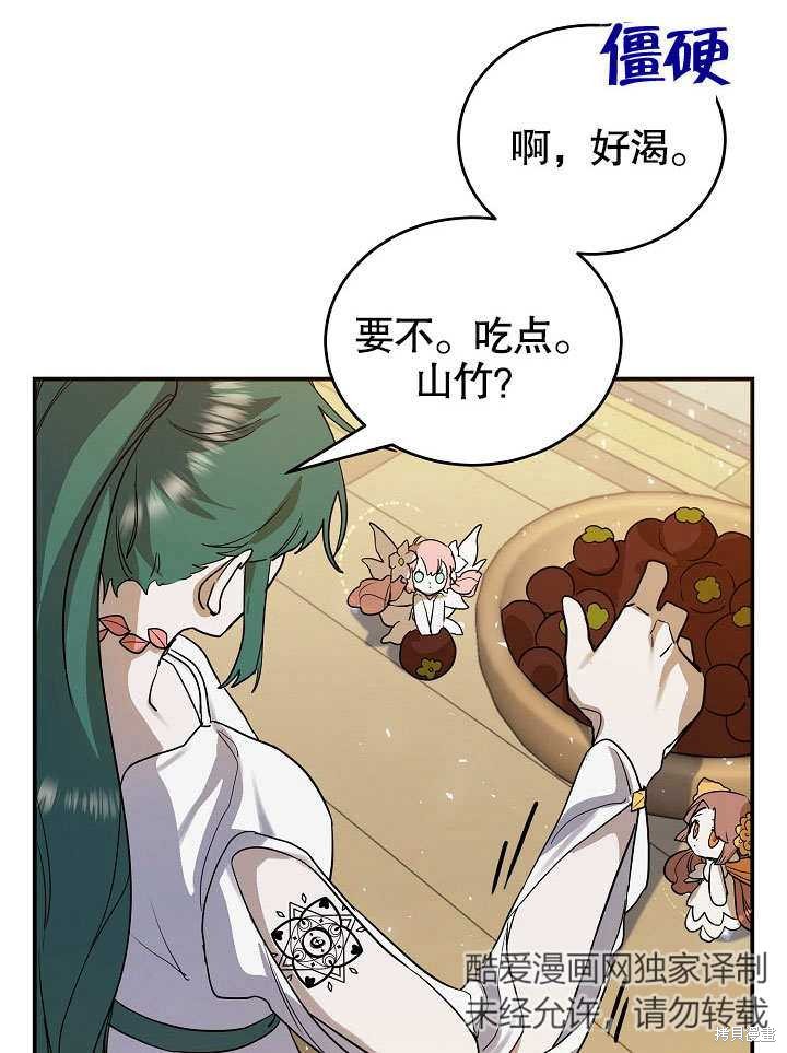 《会做料理的魔法师》漫画最新章节第19话免费下拉式在线观看章节第【27】张图片