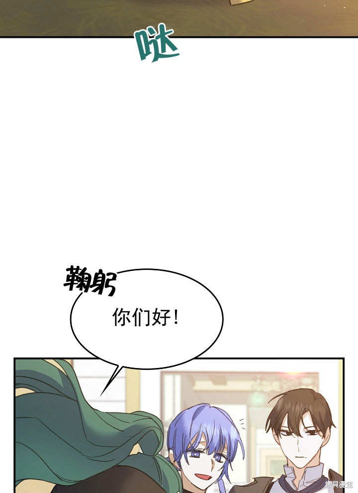 《会做料理的魔法师》漫画最新章节第27话免费下拉式在线观看章节第【82】张图片