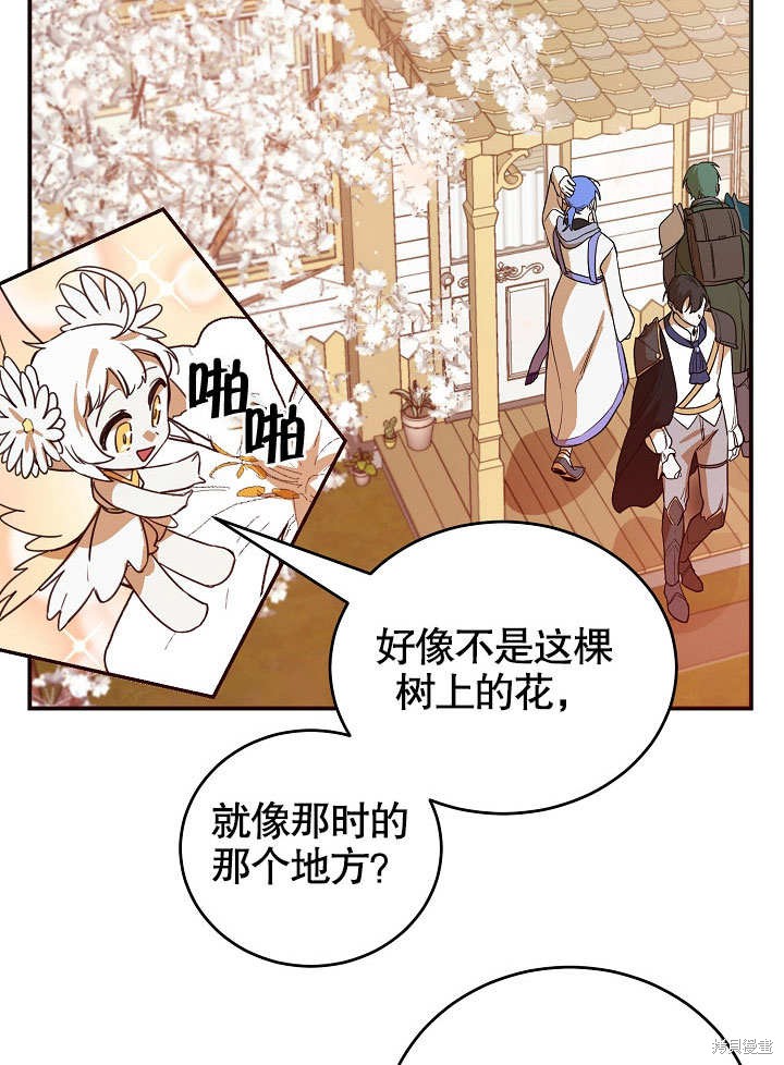 《会做料理的魔法师》漫画最新章节第17话免费下拉式在线观看章节第【54】张图片