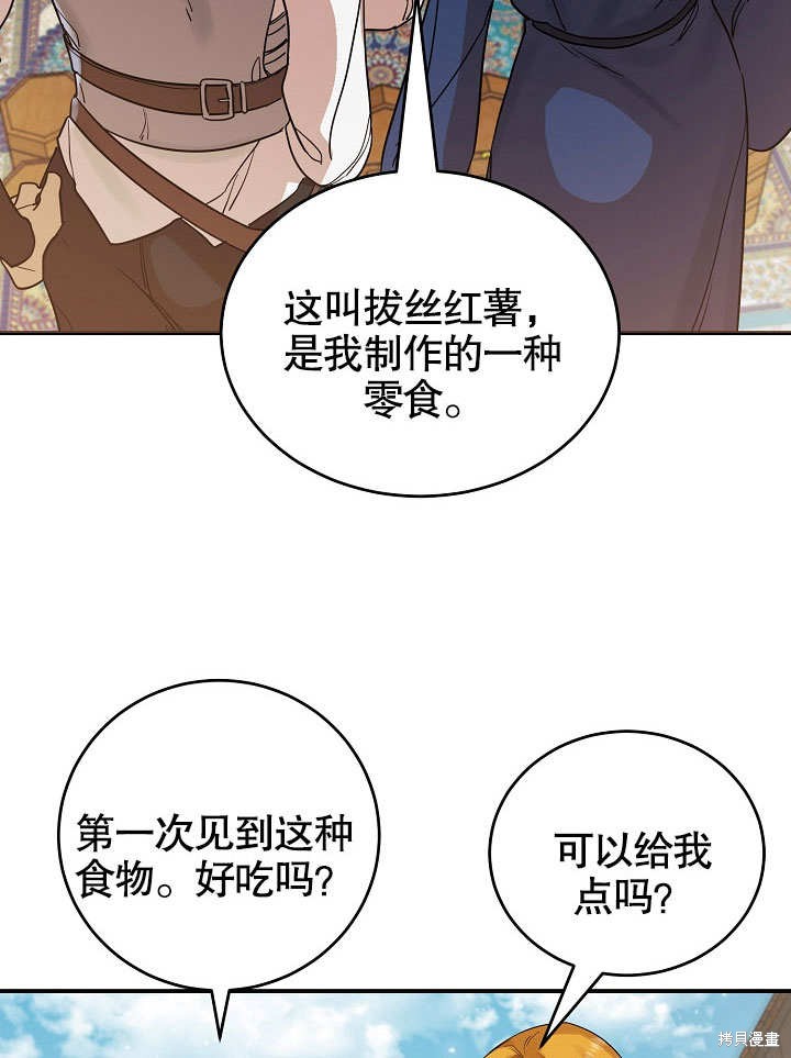 《会做料理的魔法师》漫画最新章节第15话免费下拉式在线观看章节第【33】张图片