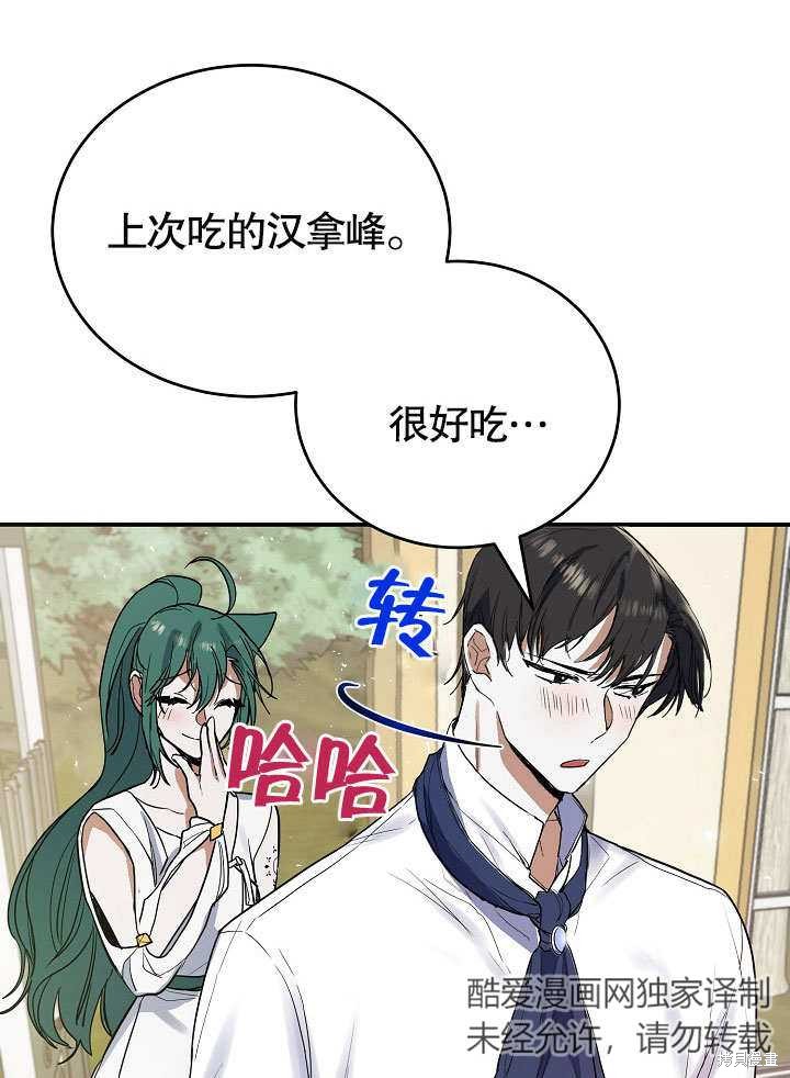 《会做料理的魔法师》漫画最新章节第13话免费下拉式在线观看章节第【37】张图片