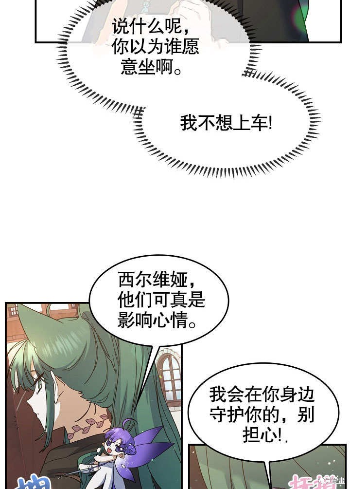 《会做料理的魔法师》漫画最新章节第25话免费下拉式在线观看章节第【33】张图片