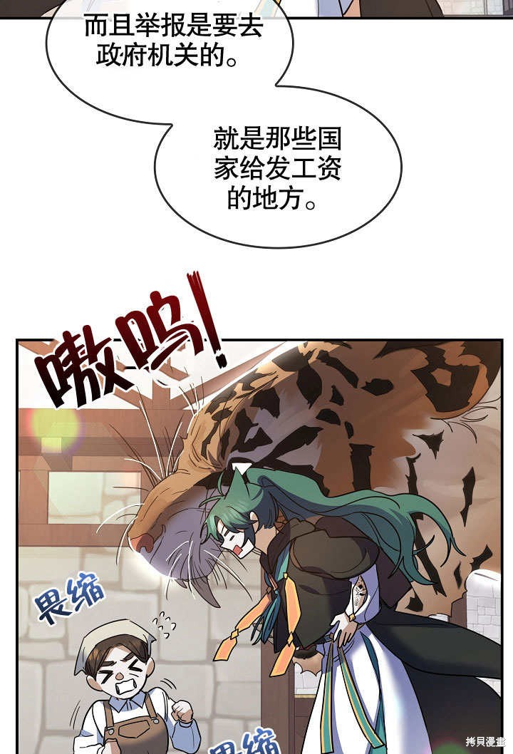 《会做料理的魔法师》漫画最新章节第24话免费下拉式在线观看章节第【53】张图片