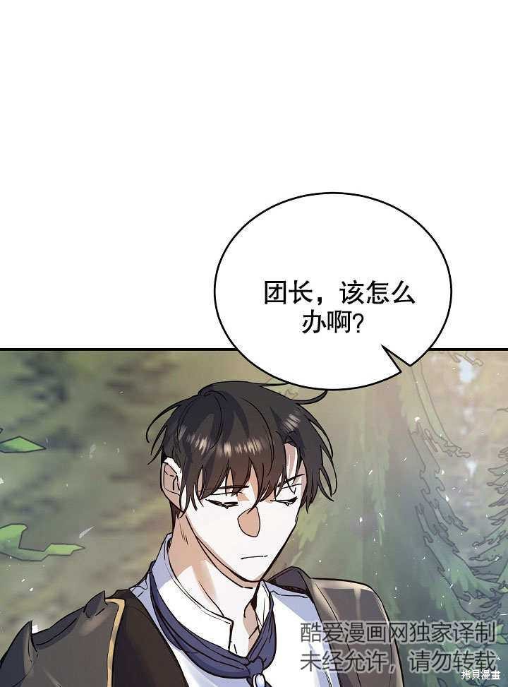 《会做料理的魔法师》漫画最新章节第17话免费下拉式在线观看章节第【32】张图片