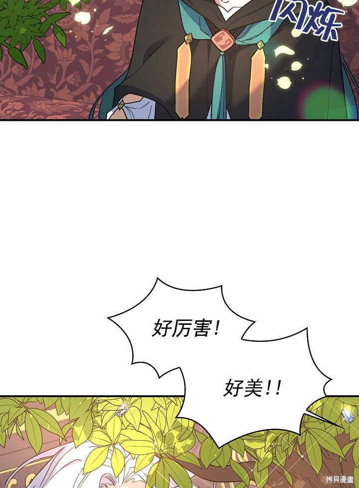 《会做料理的魔法师》漫画最新章节第26话免费下拉式在线观看章节第【65】张图片