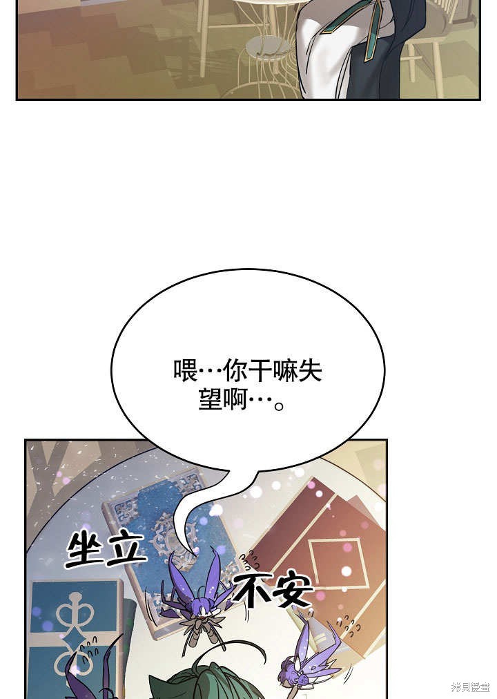 《会做料理的魔法师》漫画最新章节第4话免费下拉式在线观看章节第【75】张图片