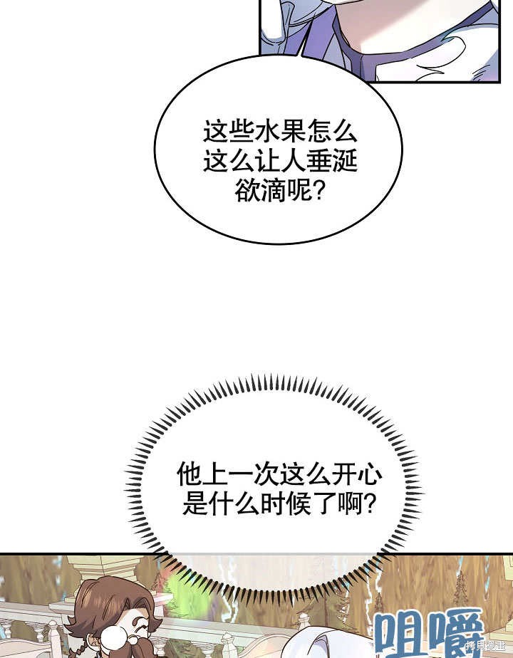 《会做料理的魔法师》漫画最新章节第23话免费下拉式在线观看章节第【68】张图片