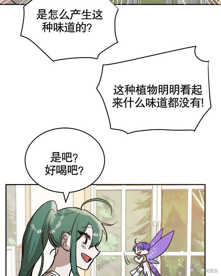 《会做料理的魔法师》漫画最新章节第7话免费下拉式在线观看章节第【63】张图片