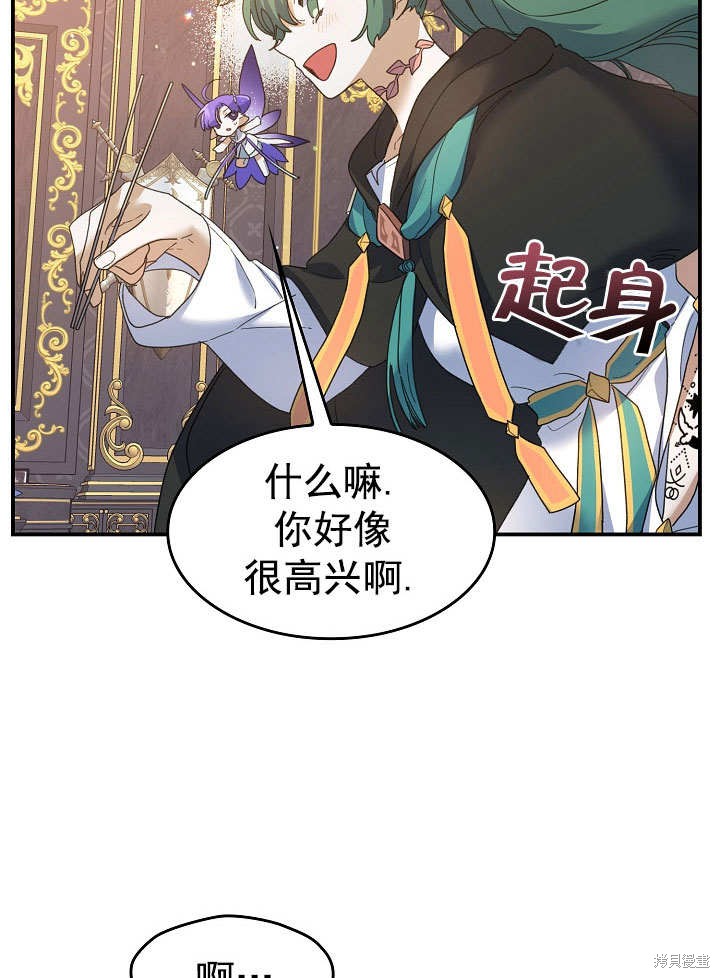 《会做料理的魔法师》漫画最新章节第26话免费下拉式在线观看章节第【20】张图片