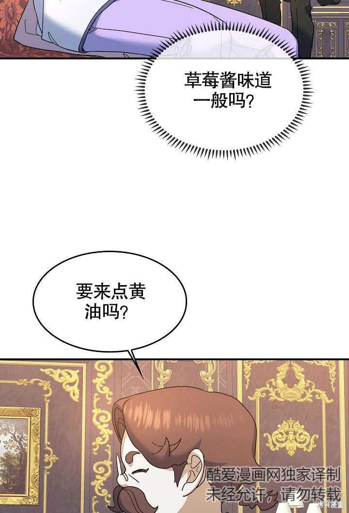 《会做料理的魔法师》漫画最新章节第24话免费下拉式在线观看章节第【75】张图片