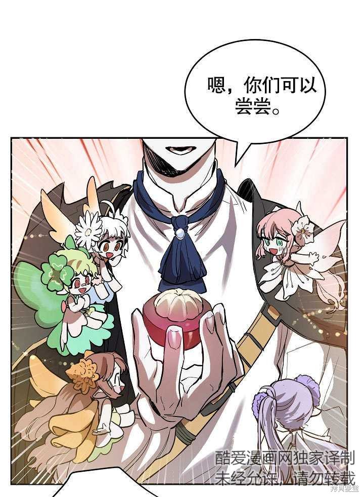 《会做料理的魔法师》漫画最新章节第6话免费下拉式在线观看章节第【87】张图片